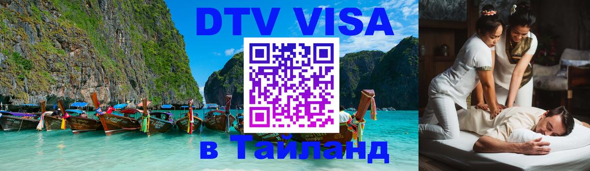 Цены на DTV визу в Таиланд — пакеты услуг, достаточно даже паспорта - Чиангмай  05.10.2025 